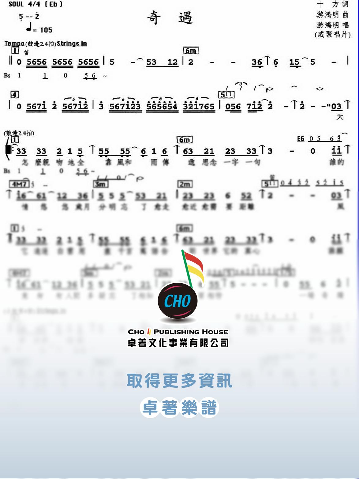 奇遇